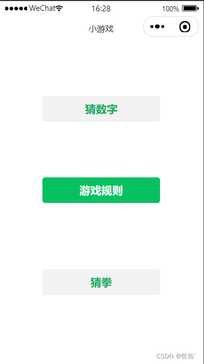 微信小程序之猜数字和猜拳小游戏