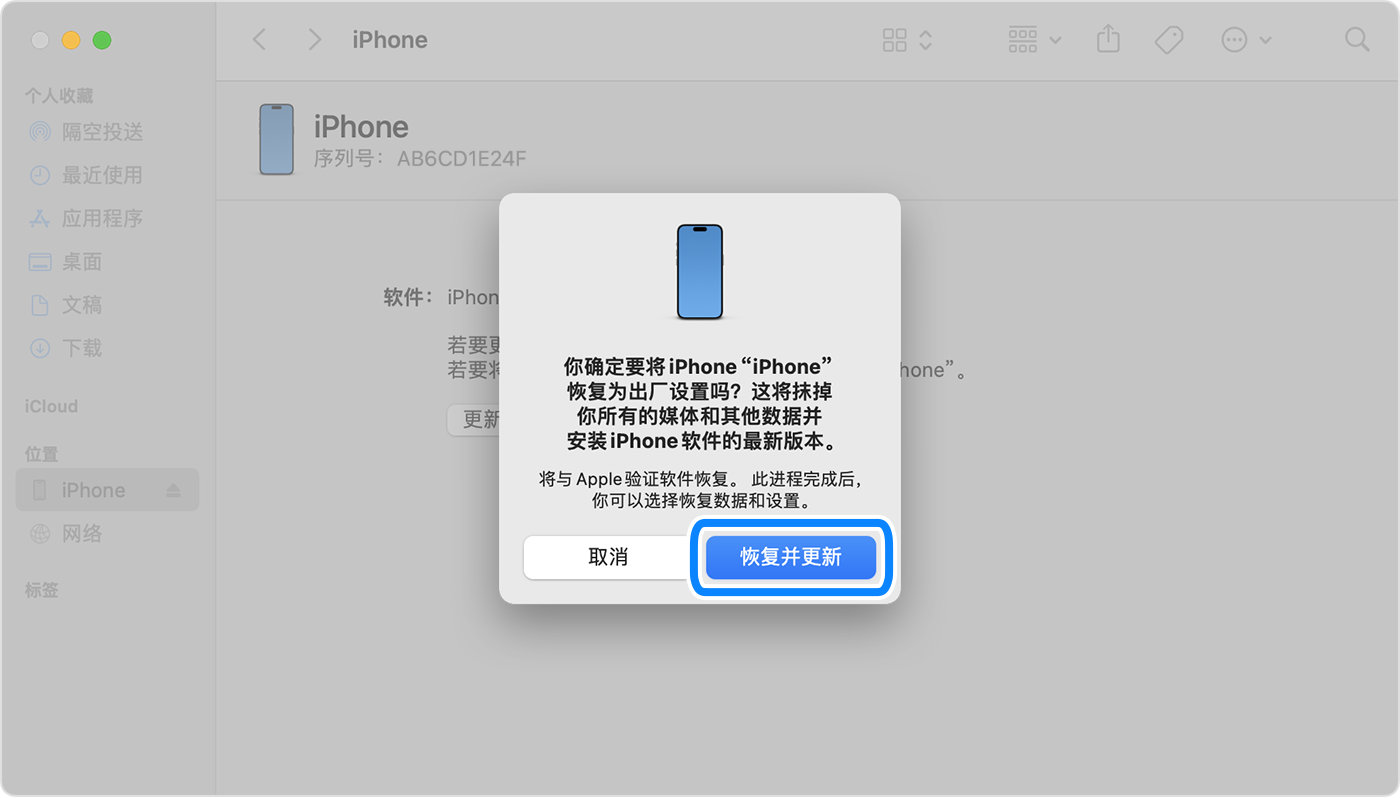 刷机 iPhone 进入恢复模式