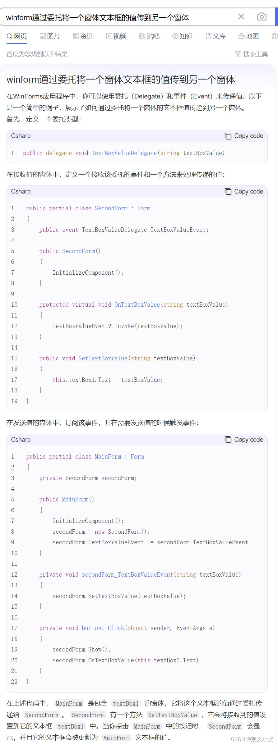 winform通过委托将一个窗体文本框的值传到另一个窗体