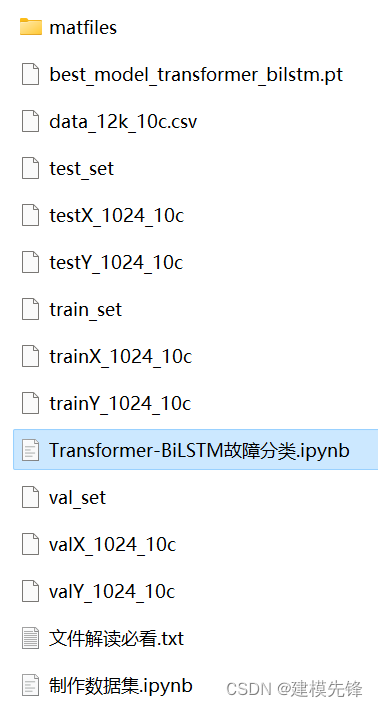 Python轴承故障诊断 (19)基于Transformer-BiLSTM的创新诊断模型