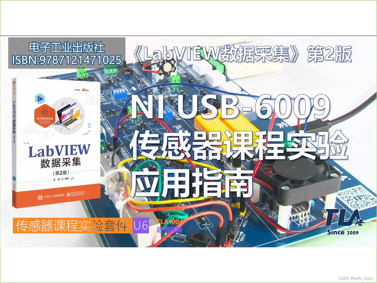 NI USB-6009传感器课程实验视频教程——应用指南