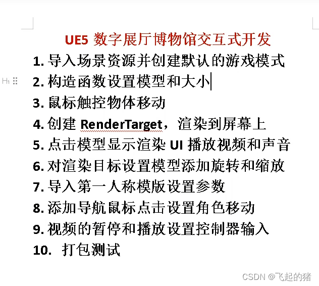 【UE5】交互式展厅数字博物馆交互是开发实战课程