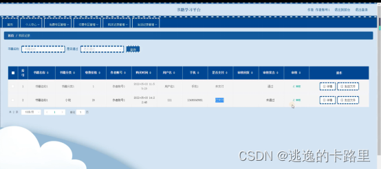 图5-17购买记录管理界面图