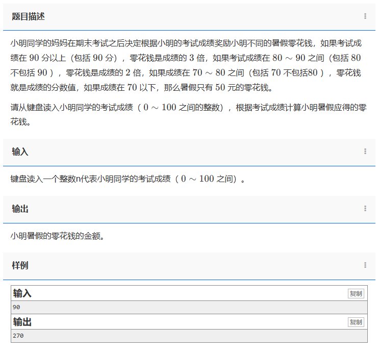 【C++题解】1300. 小明暑假的零花钱