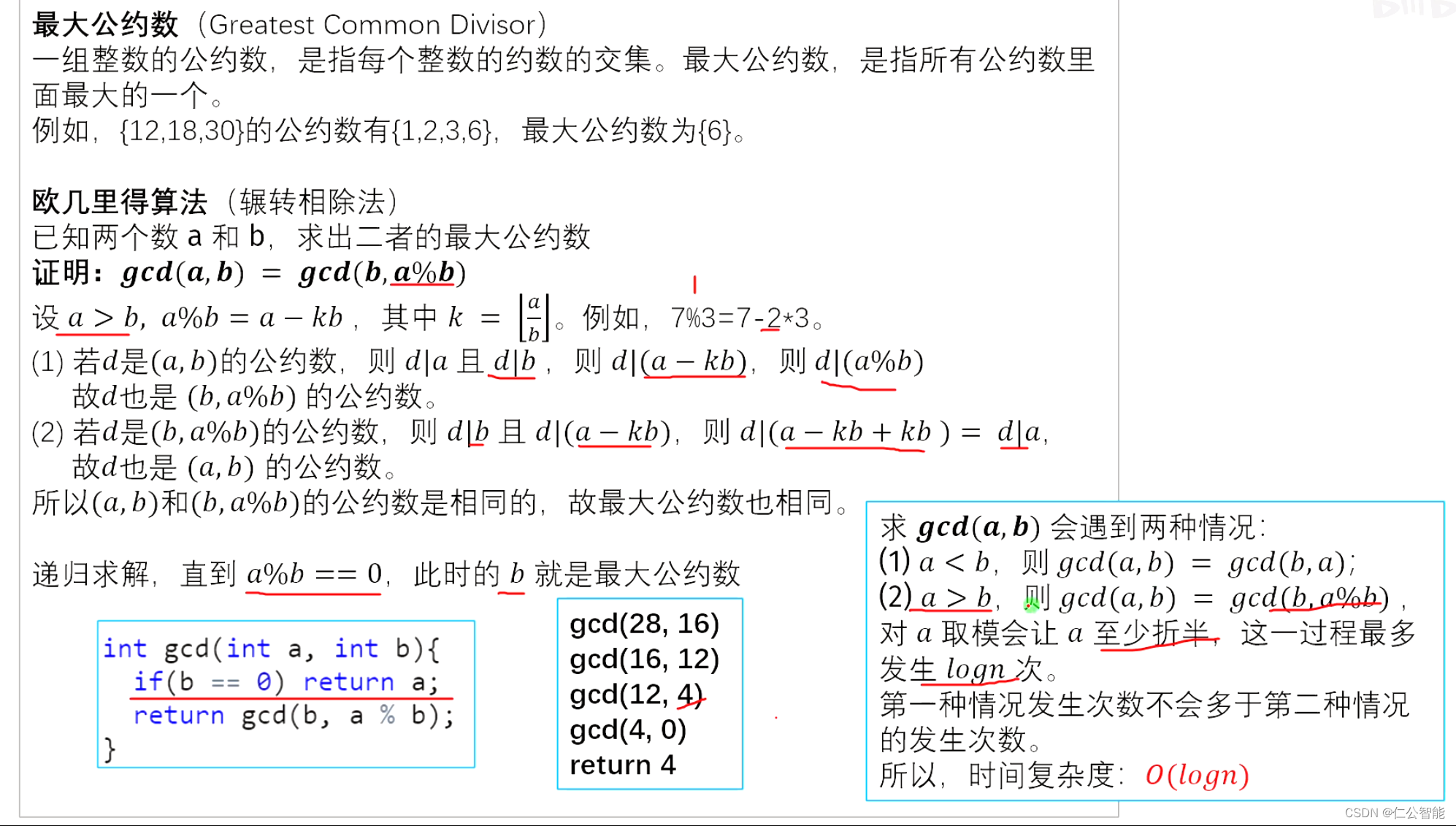 数学算法（算法竞赛、蓝桥杯）--最大公约数，欧几里得算法