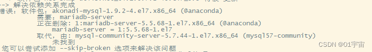 CentOS7安装MySQL 错误：软件包：akonadi-mysql-1.9.2-4.el7.x86_64 (@anaconda)