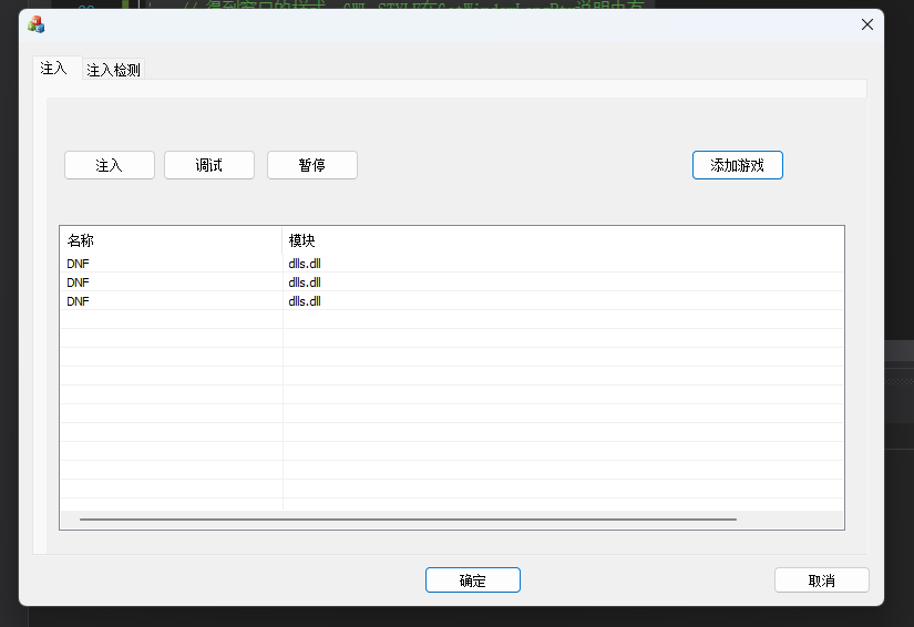 27.设计注入功能界面