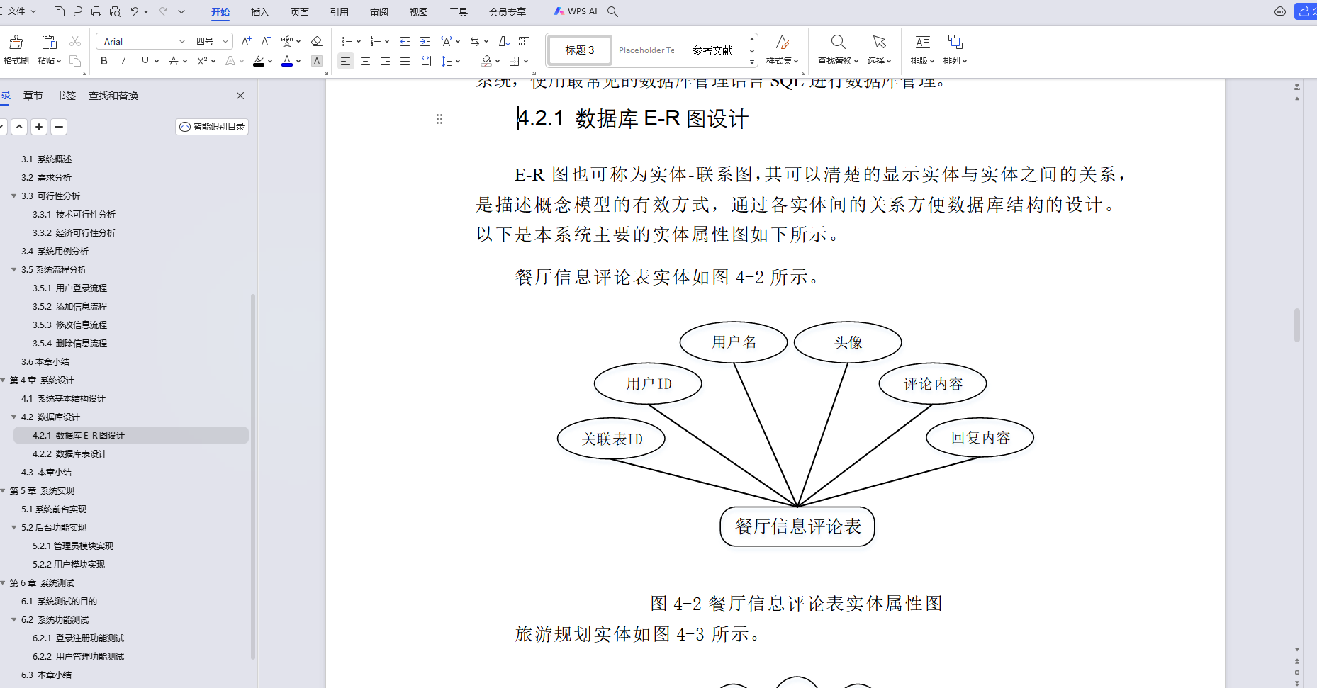 基于SpringBoot前后端分离旅游出行管理系统设计和实现(源码+LW+调试文档+讲解等)