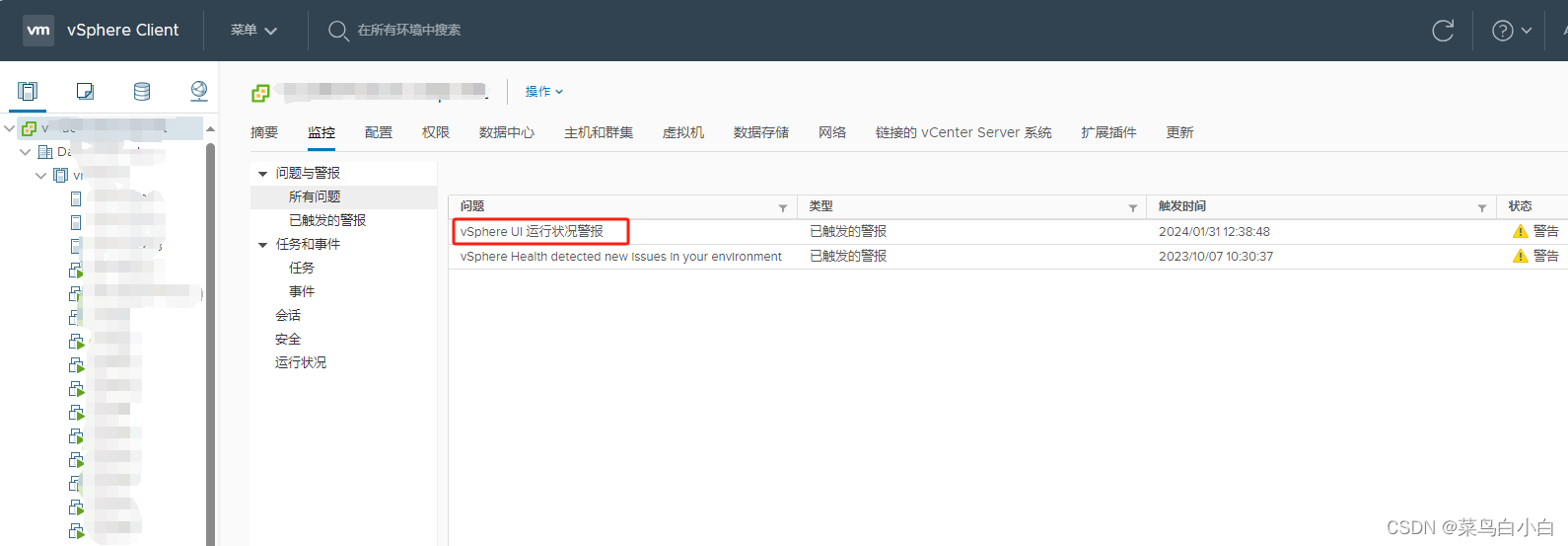 VMware vCenter告警：vSphere UI运行状况警报