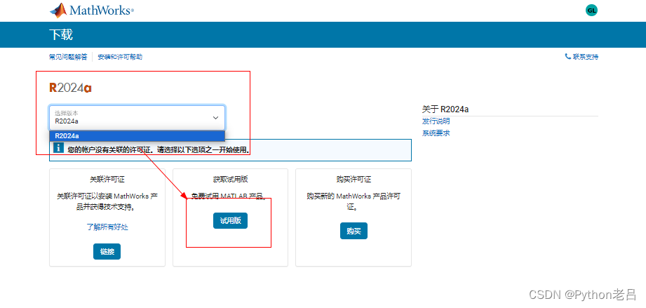 MATLAB下载+安装教程