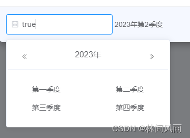 Element 选择季度组件