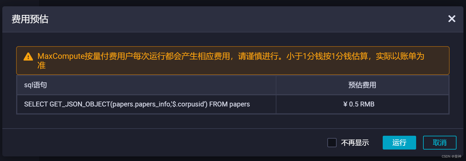 10TB海量JSON数据从OSS迁移至MaxCompute