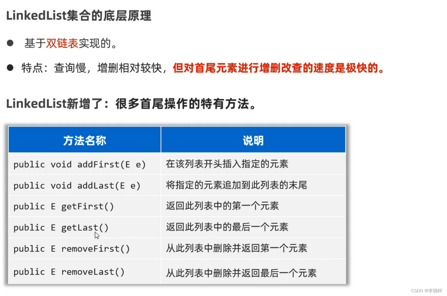 集合框架（一）List系列集合