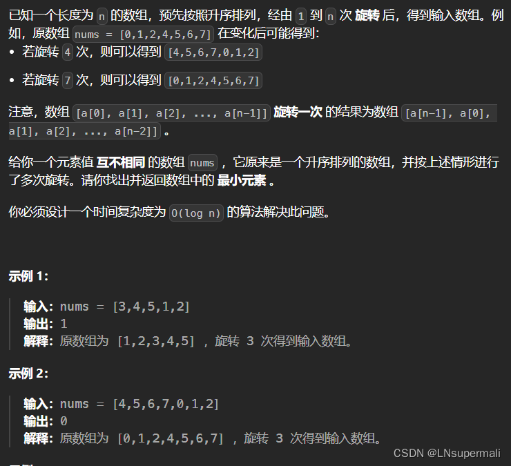 力扣153. 寻找旋转排序数组中的最小值