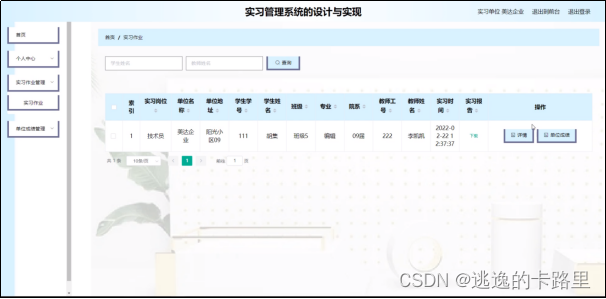 Java毕业设计-基于spring boot开发的实习管理系统-毕业论文+答辩ppt（附源代码+演示视频）