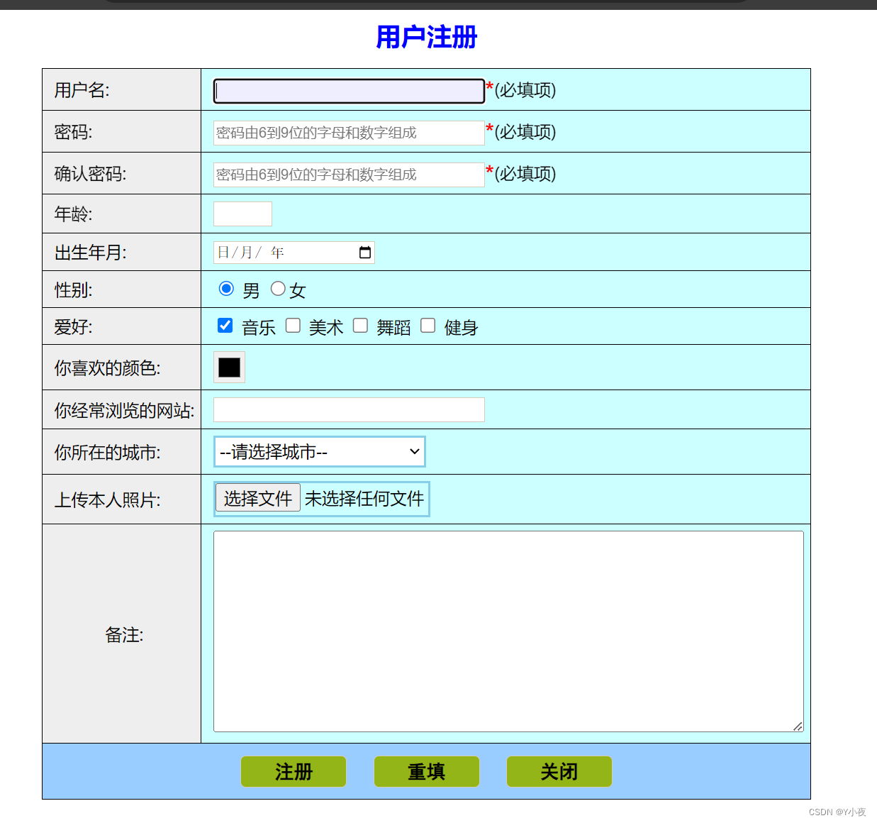 网页制作用户注册