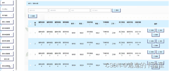 图5-12服务分配管理界面图