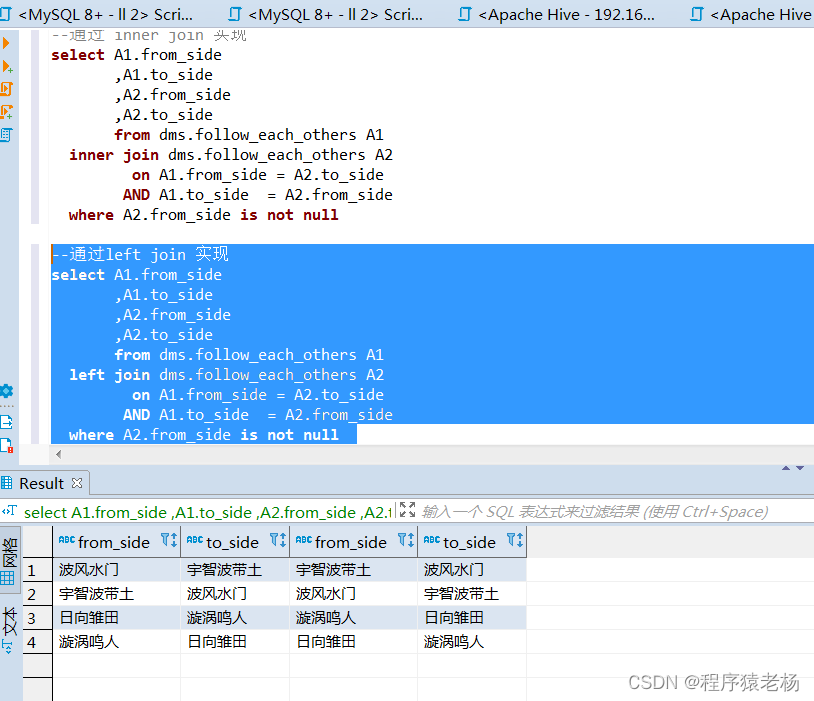 sql面试题之“互相关注的人”（方法三）