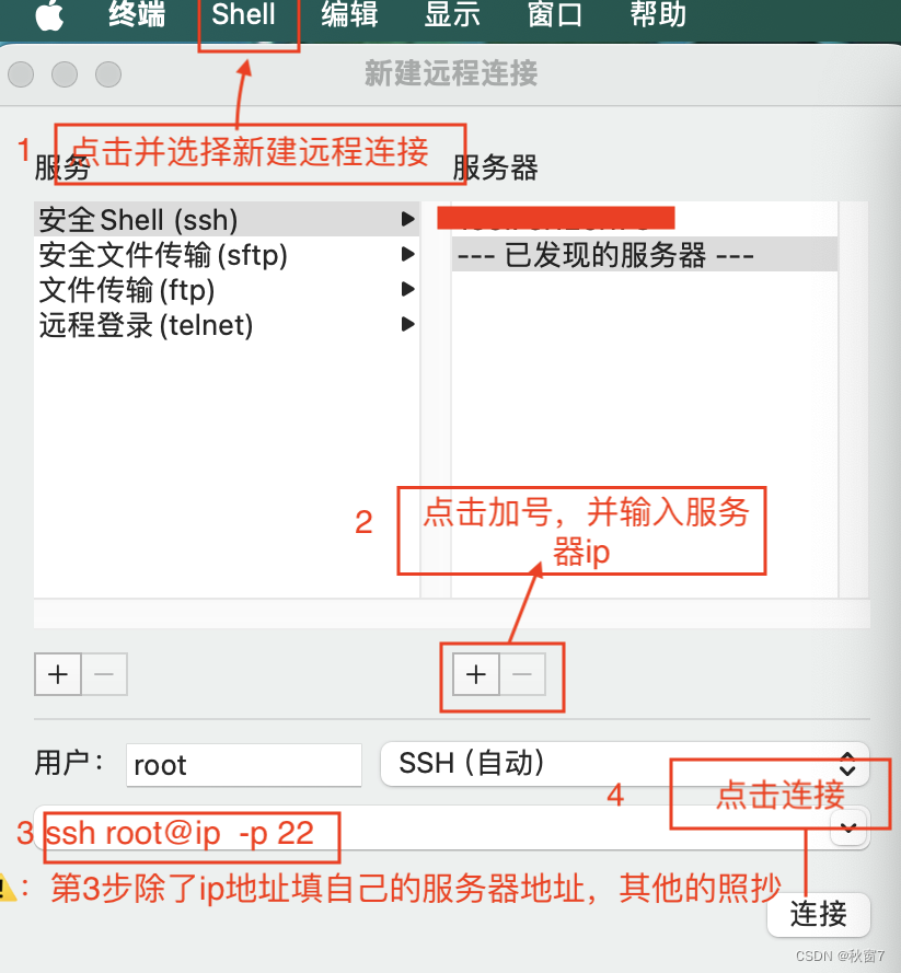 使用Mac自带终端进行远程ssh连接Linux服务器