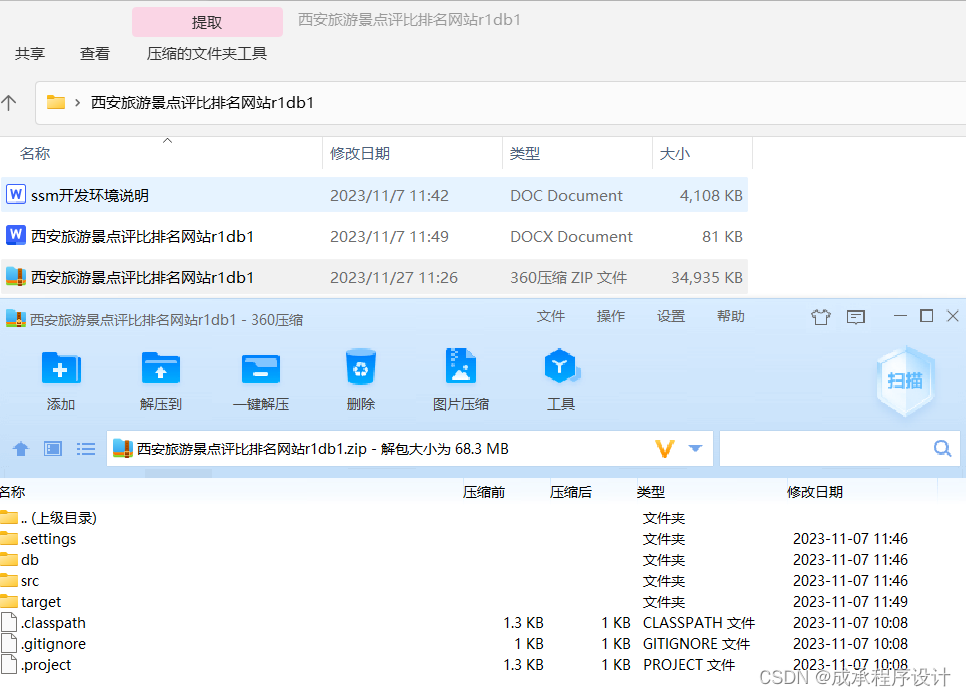 西安旅游景点评比排名网站（源码+开题）