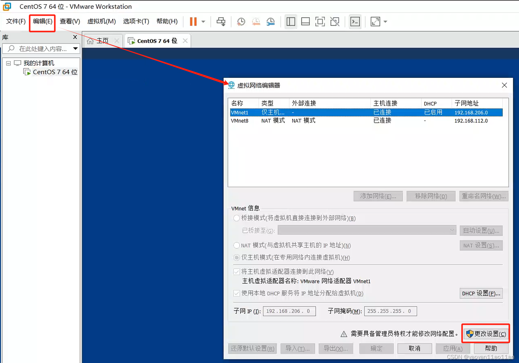 Vmware虚拟网络配置