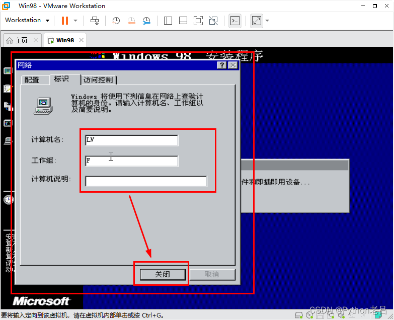 VMwareWorkstation17.0虚拟机搭建Windows 98虚拟机（完整安装步骤详细图文教程）