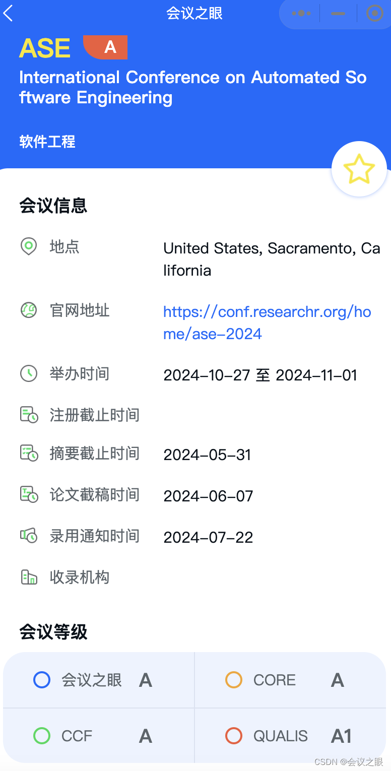 CCF-A类ASE‘ 24 6月7日截稿！共同探讨软件工程领域的未来！