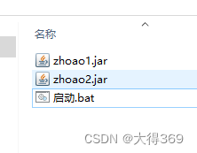 win编写bat脚本启动java服务