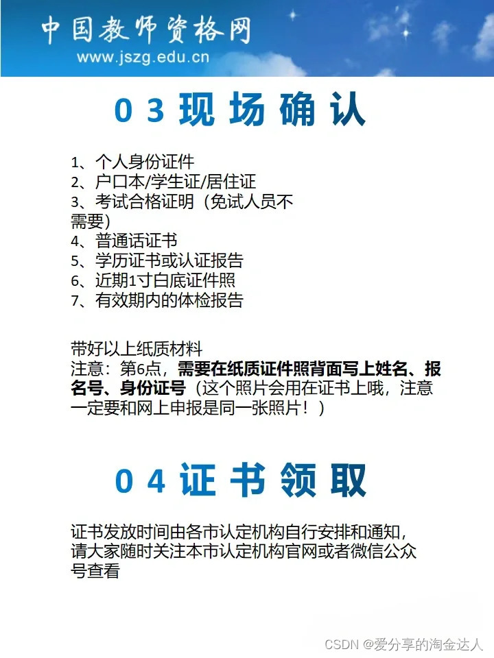 3月第一批次❗教资认定流程简易版来啦