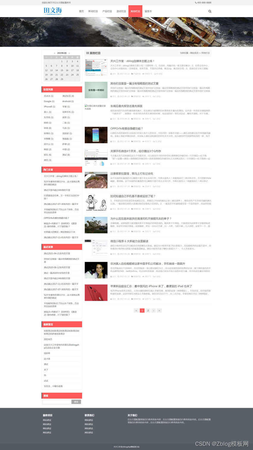 zblog主题模板自适应企业主题