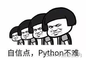 【2024最新-python3小白零基础入门】No1.python简介以及环境搭建