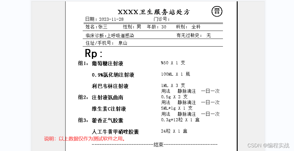 中医电子处方系统，西医个体诊所门诊卫生室病历记录查询软件教程