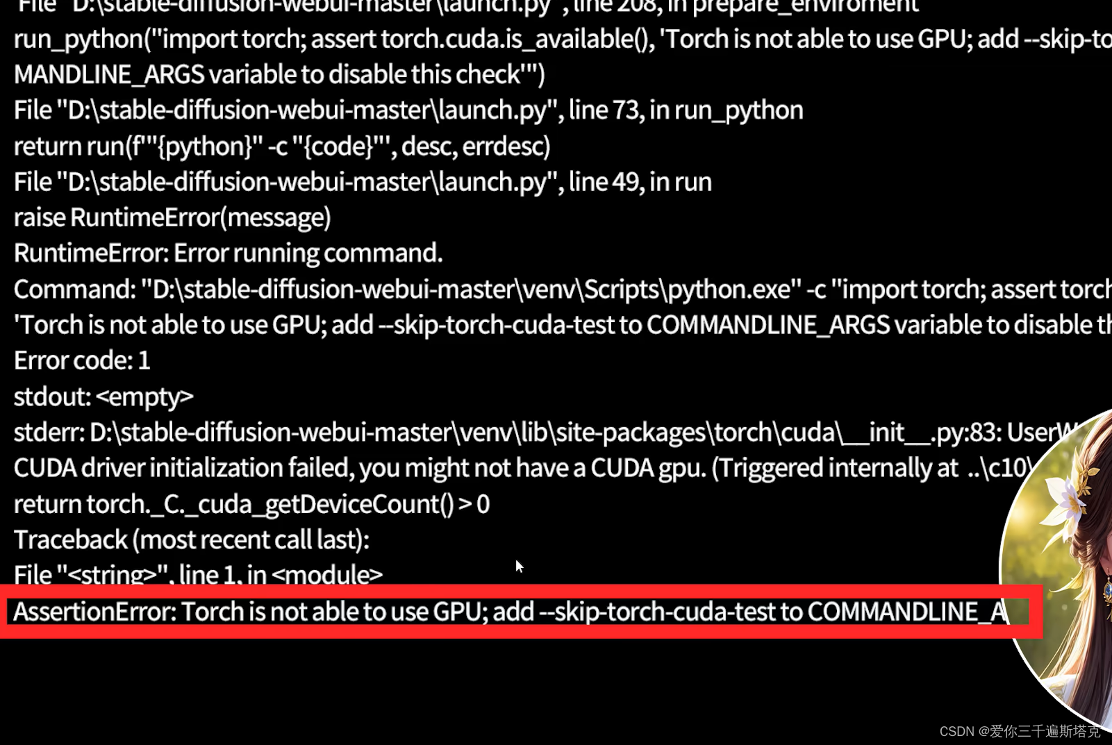 RuntimeError: Torch is not able to use GPU； add --skip-torch-cuda-test ...