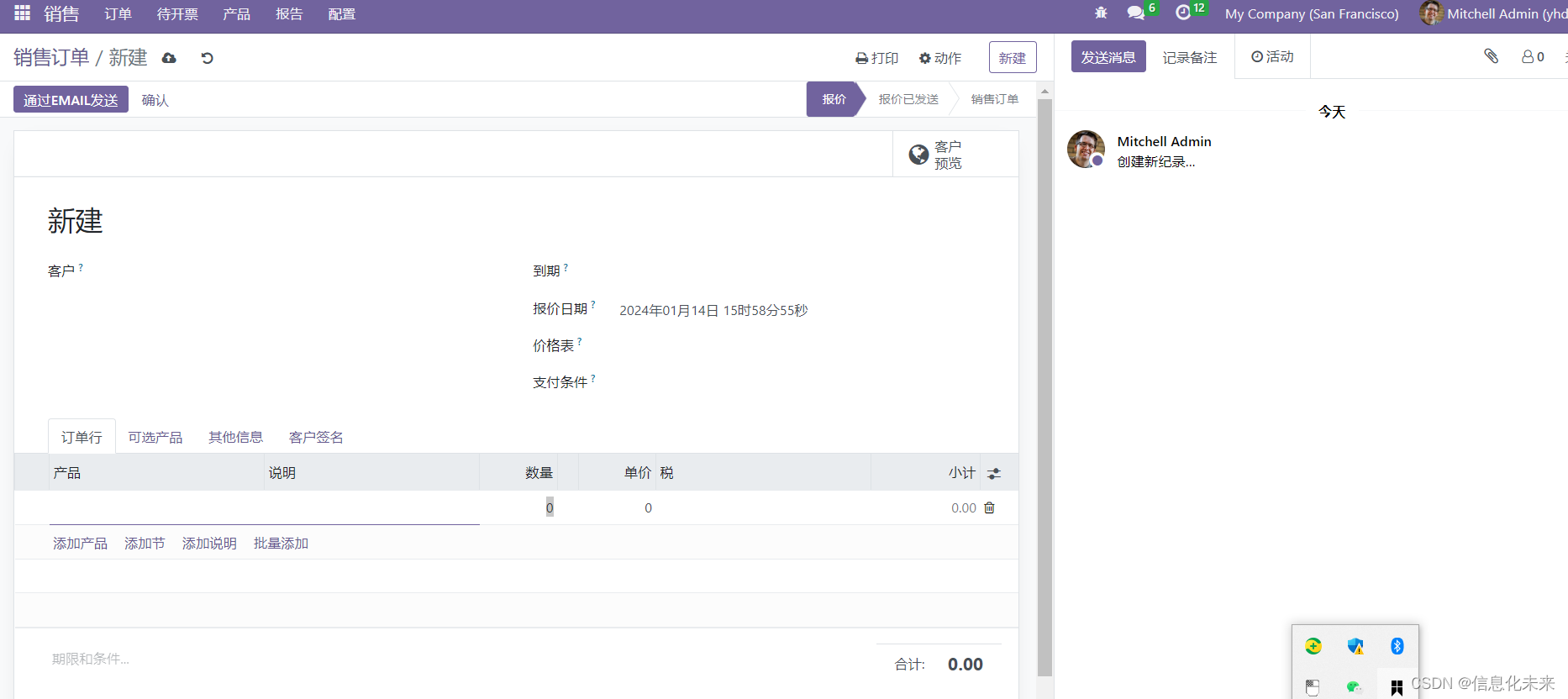 odoo16 销售订单中数量与单价，手机录入不方便2 odoo16 销售订单中数量与单价，手机录入不方便2