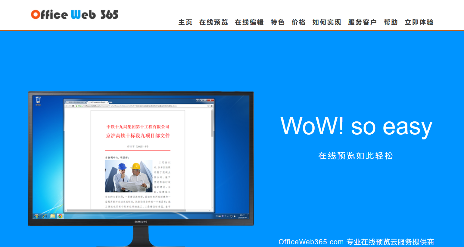 OfficeWeb365 代码审计(.NET初探)
