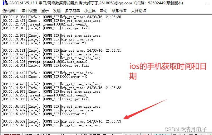 如何通过蓝牙获取手机时间同步时钟RTC万年历走ble或者edr经典蓝牙