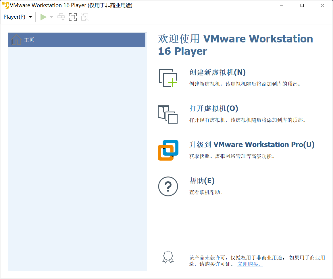 VMware下载安装教程