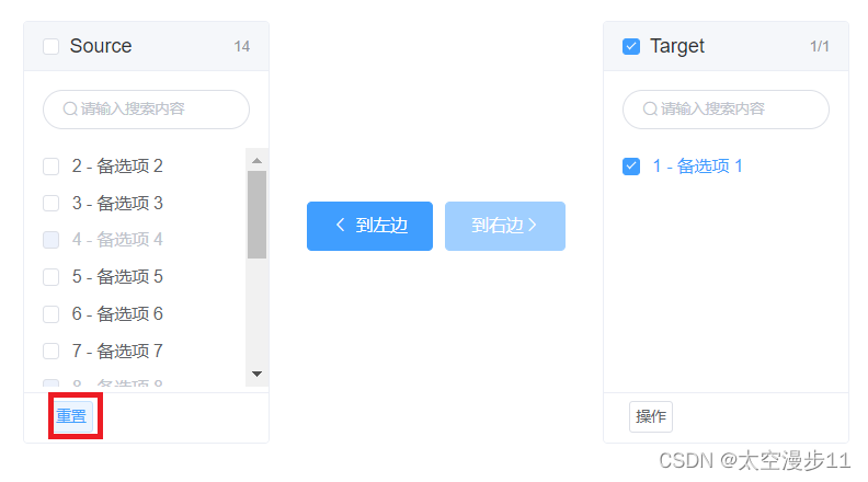 vue3<span style='color:red;'>里面</span>，如何实现穿梭框自定义重置按钮，<span style='color:red;'>点</span><span style='color:red;'>击</span>重置按钮可以清空左侧已选中<span style='color:red;'>的</span>数据