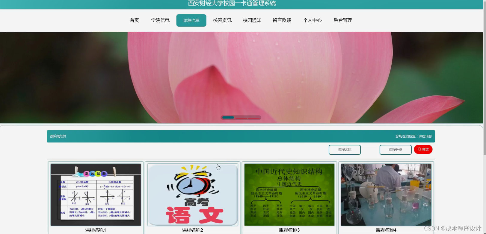 西安财经大学校园一卡通管理系统（源码+开题）