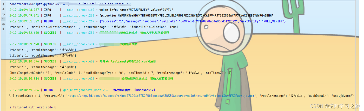 京东pc端注册机