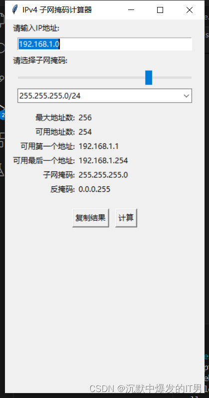 IPv4 子网掩码计算器—python代码实现