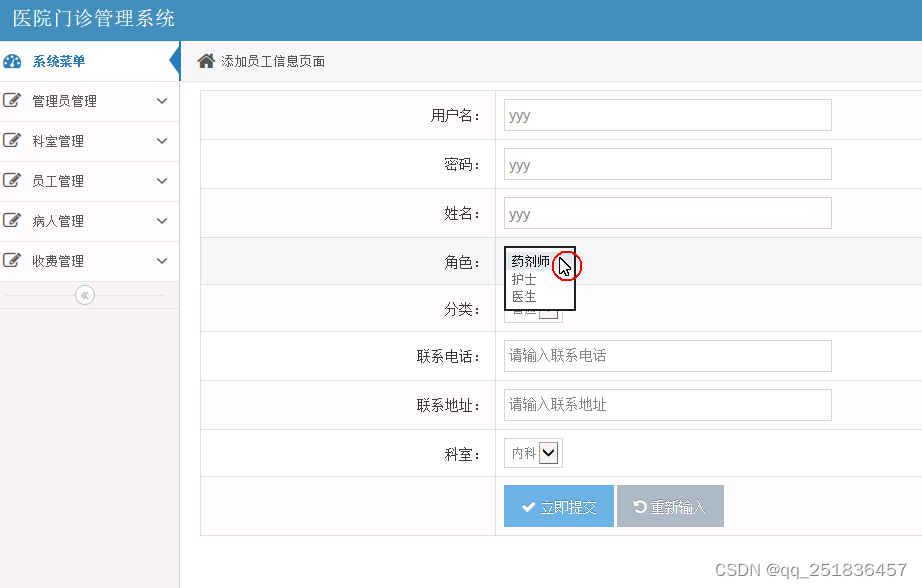 SSM医院门诊管理系统开发mysql数据库web结构java编程计算机网页源码eclipse项目