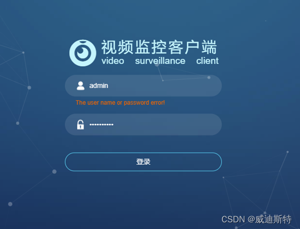<span style='color:red;'>视频</span>监控<span style='color:red;'>平</span><span style='color:red;'>台</span>的管理员账号在所有<span style='color:red;'>客户</span><span style='color:red;'>端</span>都无法登录的问题解决