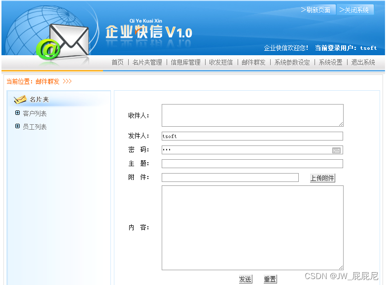 JSP企业快信系统的设计与实现参考论文（论文 + 源码）