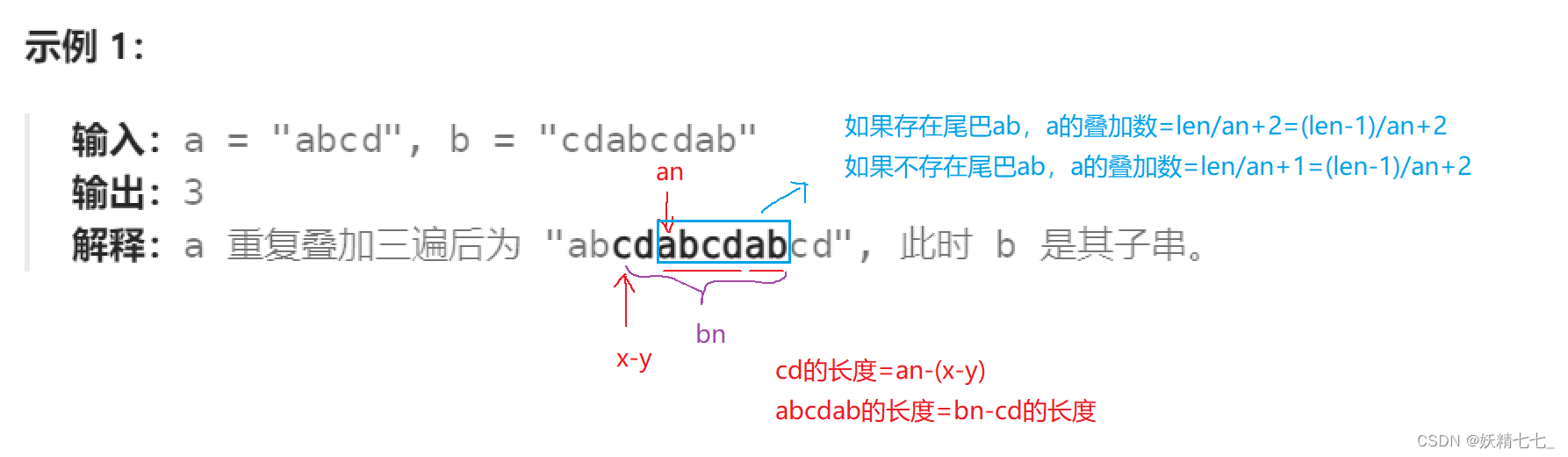 【五十三】【算法分析与设计】1392. 最长快乐前缀，686. 重复叠加字符串匹配，796. 旋转字符串，KMP算法