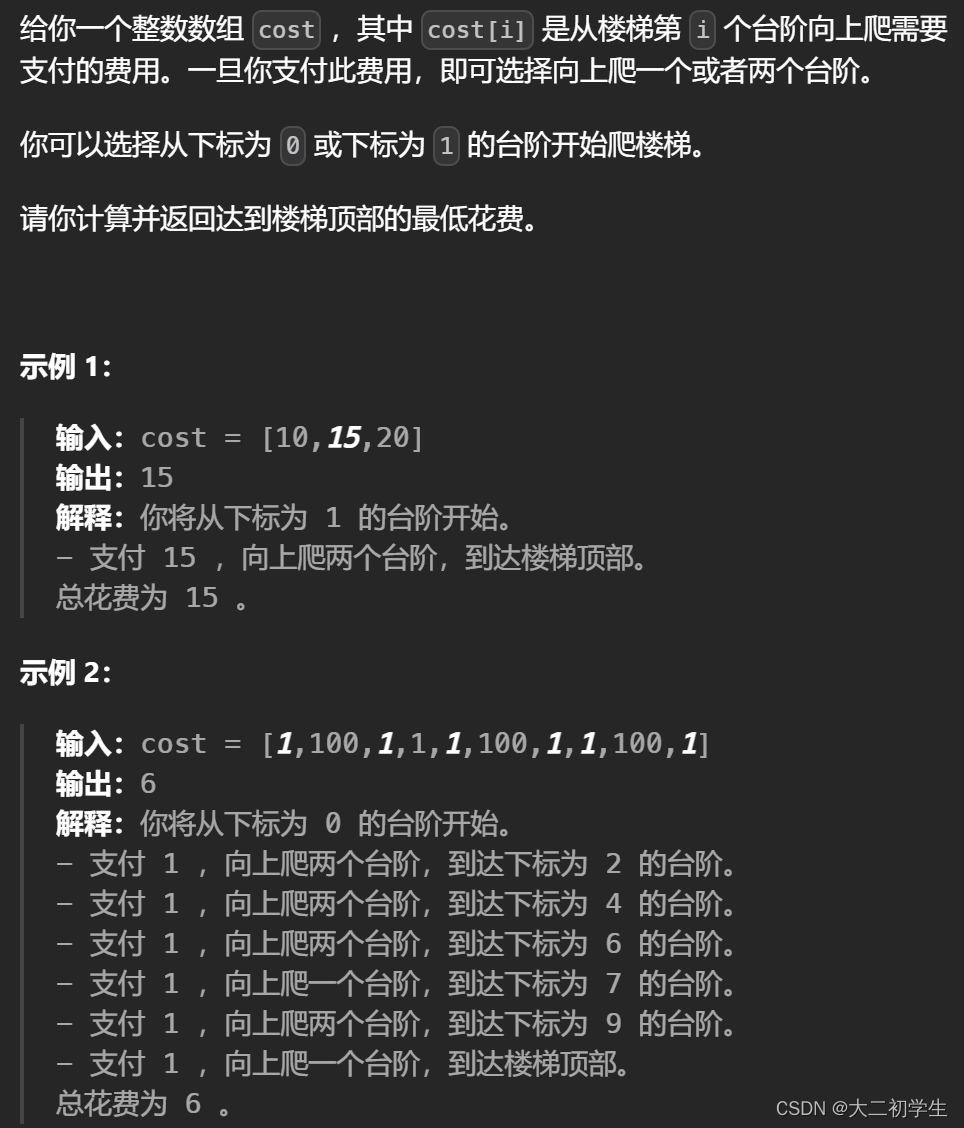 刷代码随想录有感（99）：动态规划——使用最小花费爬楼梯