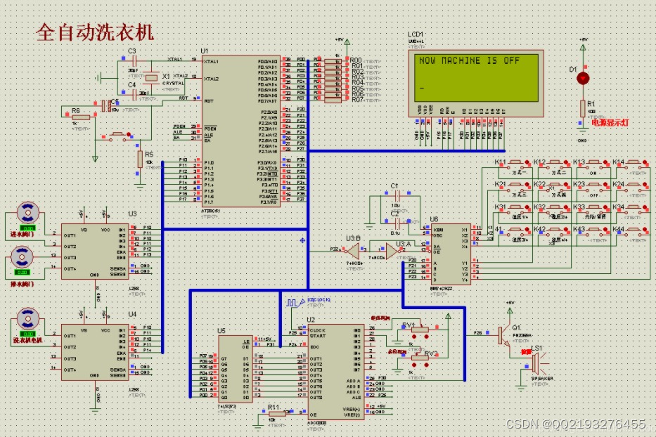 基于单片机C51全自动洗衣机仿真设计
