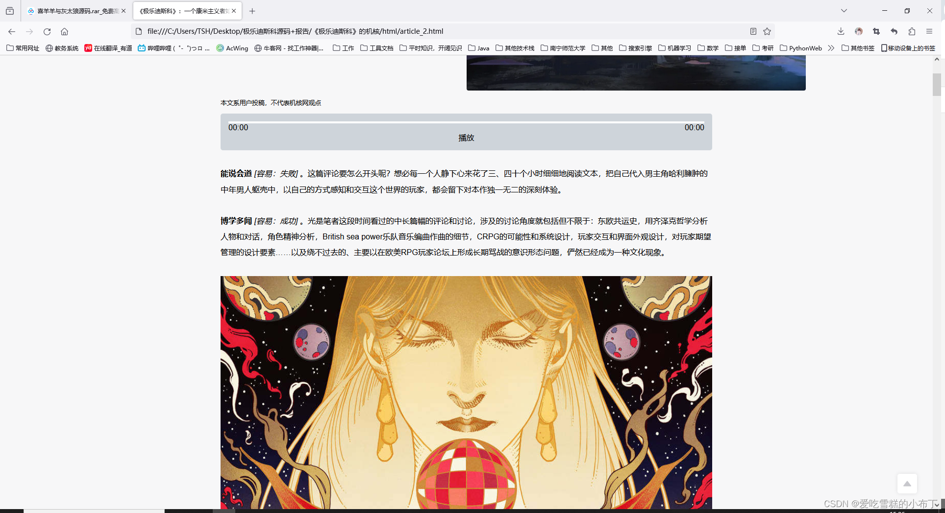 静态网页设计——极乐迪斯科（HTML+CSS+JavaScript）