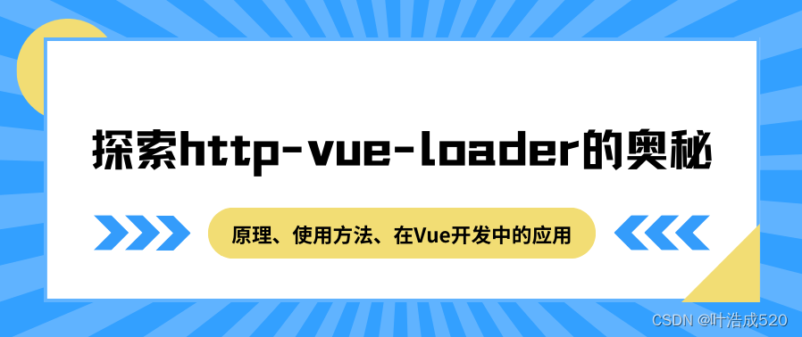 cdn引入vue的项目嵌入vue组件——http-vue-loader 的使用——技能提升