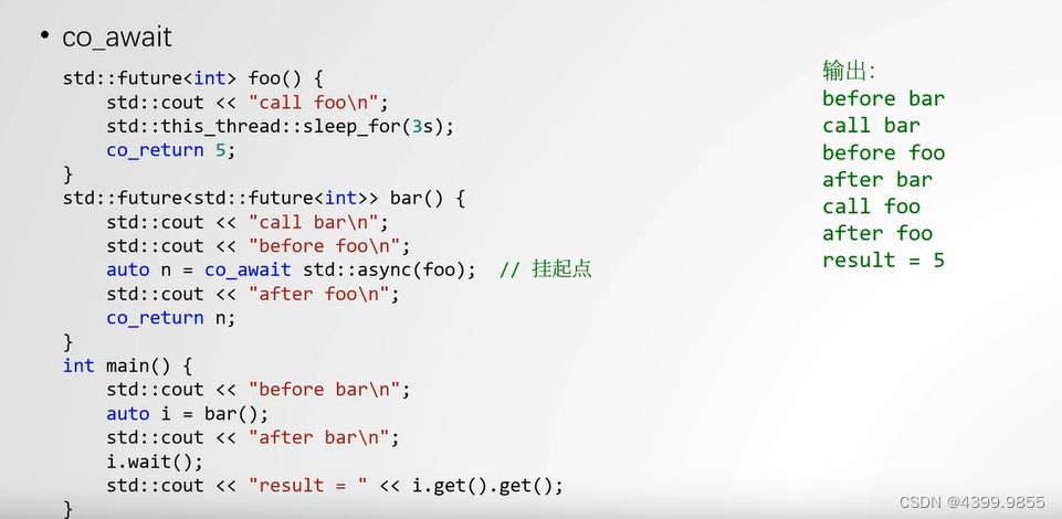 C++新特性 协程